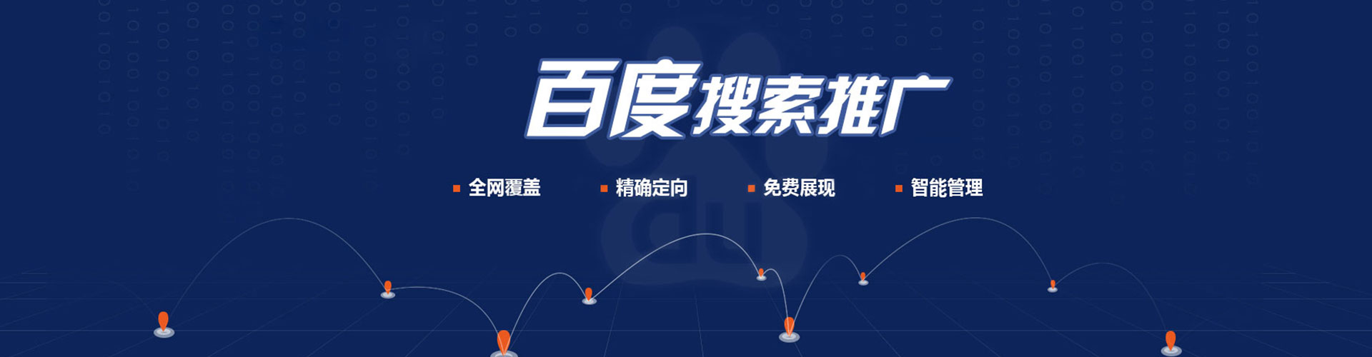 甘泉百度平台推广